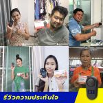 รีวิว เครื่องไล่หนู ไฟฟ้า